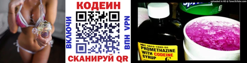 Купить  Первомайск  Кодеин напиток Lean (лин) 